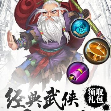 武侠之华山论剑 武侠之华山论剑