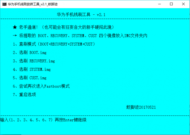 ��Ϊ�ֻ�FASTBOOT��ˢ����