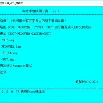 华为手机FASTBOOT线刷软件 华为手机FASTBOOT线刷软件