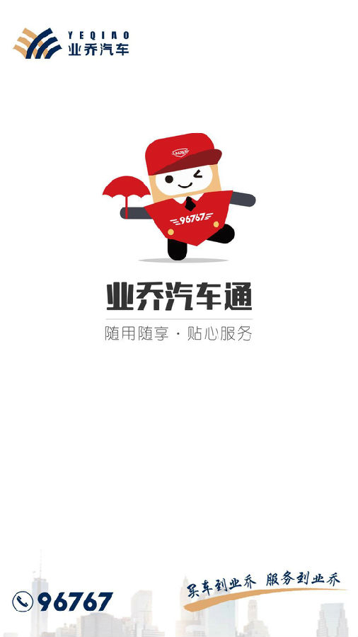 ҵ������ͨapp