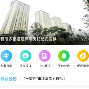 昆明政务大厅 昆明政务大厅
