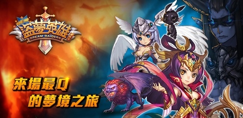 新盗梦英雄手游 新盗梦英雄手游