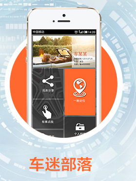 车迷部落app 车迷部落app