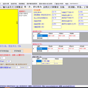 仁霸开料排料套料优化软件 仁霸开料排料套料优化软件
