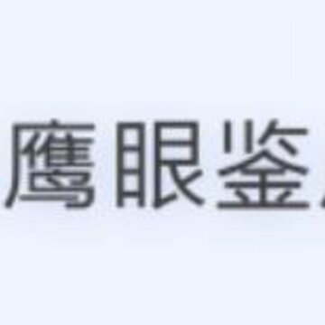 ӥ�۹���