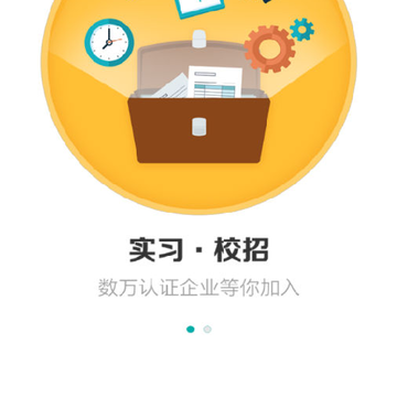 猎聘校园app下载 猎聘校园app下载