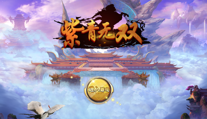 紫青无双 紫青无双