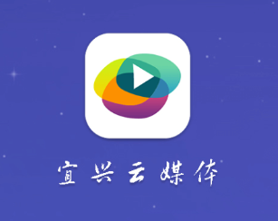 宜兴云媒体app 宜兴云媒体app
