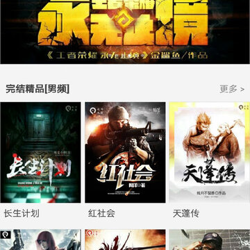 阅听书城小说App安卓版 阅听书城小说App安卓版