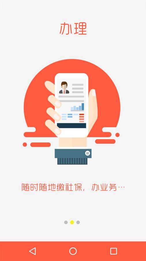 泰安人社官方版下载 泰安人社官方版下载