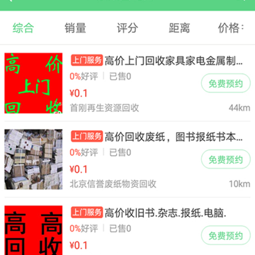 废品回收联盟 废品回收联盟