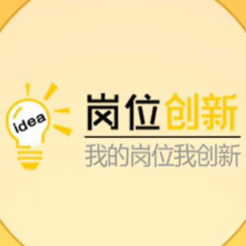岗位创新app 岗位创新app