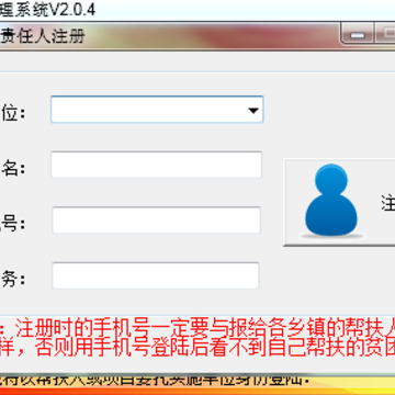 天柱县扶贫智慧云系统 天柱县扶贫智慧云系统