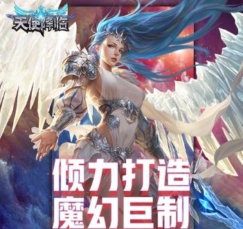 天使降临BT版 天使降临BT版