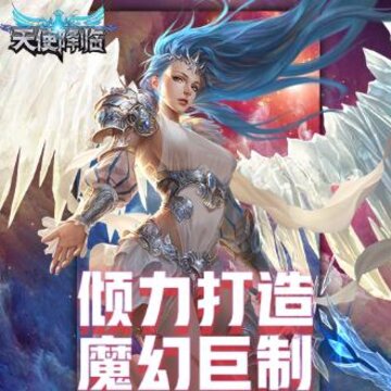 天使降临BT版 天使降临BT版