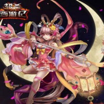 超杀西游记bt版 超杀西游记bt版