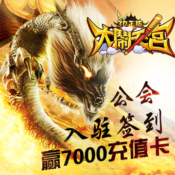 大闹天宫3D正版九游版 大闹天宫3D正版九游版