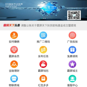 霸屏天下0.1.64 霸屏天下0.1.64