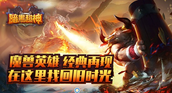 暗黑超神变态版 暗黑超神变态版