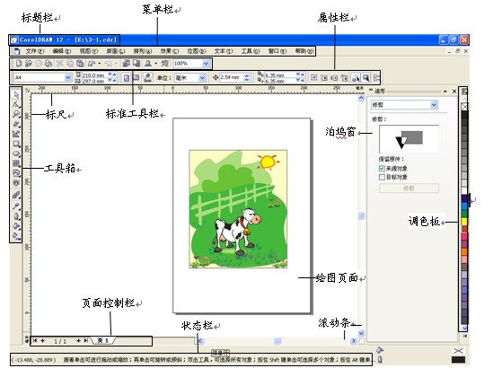 coreldraw12���к�