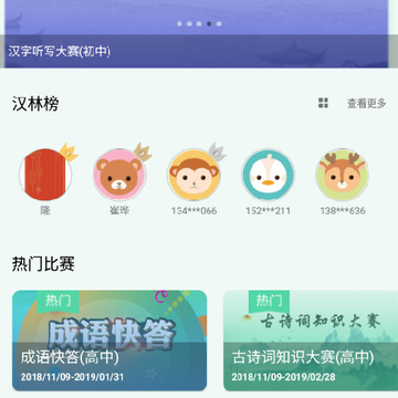 汉字大赛App安卓版 汉字大赛App安卓版