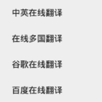 英语翻译助手 英语翻译助手