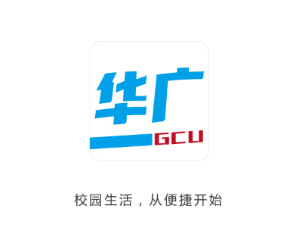 华广智慧校园app 华广智慧校园app