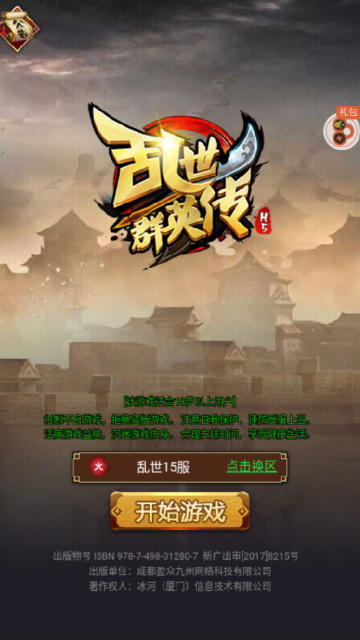 188乱世群英传 188乱世群英传