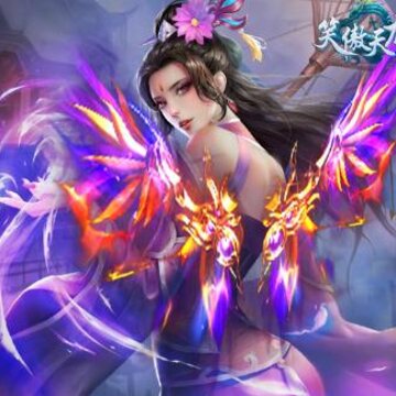 笑傲天龙果盘版 笑傲天龙果盘版