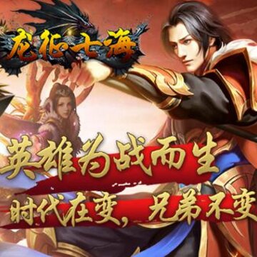 龙征七海腾讯版 龙征七海腾讯版