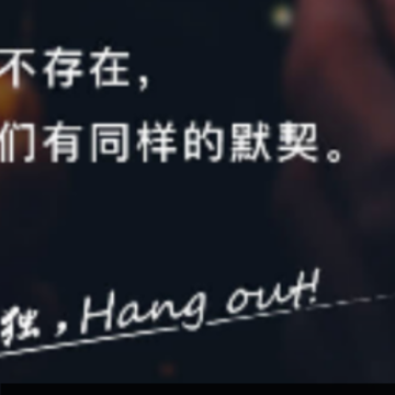 出去玩 出去玩