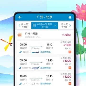 中国南方航空app 中国南方航空app