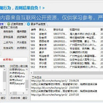微盛集结号综合采集软件 微盛集结号综合采集软件