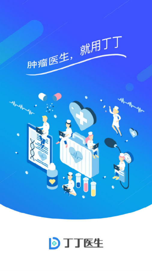 丁丁医生app 丁丁医生app