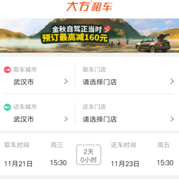 大方租车 大方租车