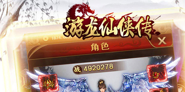 游龙仙侠传手游腾讯版 游龙仙侠传手游腾讯版