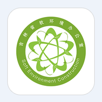 吉林软环境app 吉林软环境app