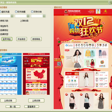 捷贝淘宝一键装修系统 捷贝淘宝一键装修系统