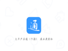 ̫ƽ��Ʒͨappƻ����