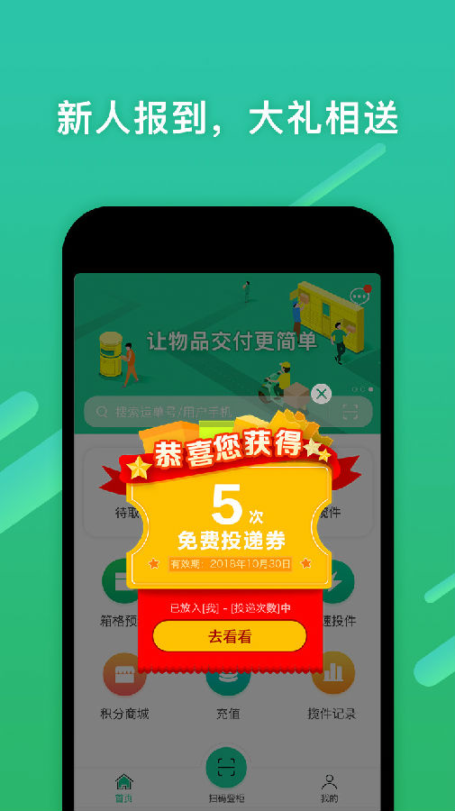 速递易快递员app下载 速递易快递员app下载