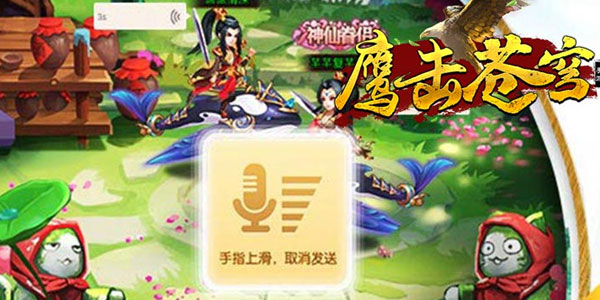鹰击苍穹腾讯版 鹰击苍穹腾讯版