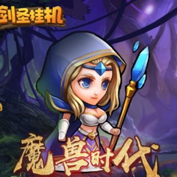 剑圣挂机内购版 剑圣挂机内购版