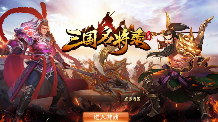 三国名将录 三国名将录