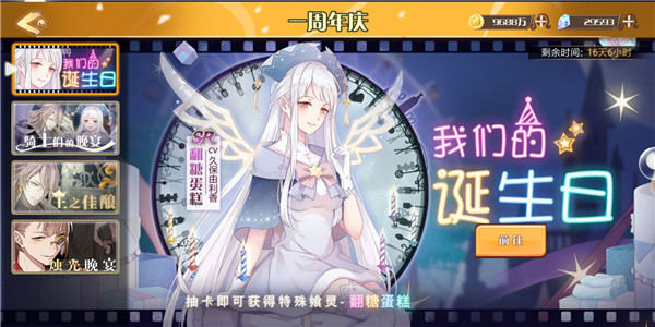 食之契约周年庆版 食之契约周年庆版