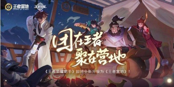 王者营地ios版 王者营地ios版