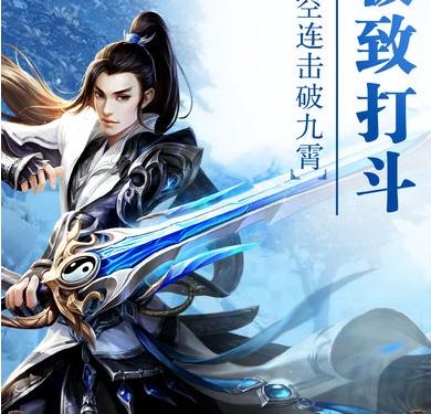 剑意传说 剑意传说