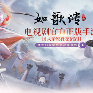 如歌传 如歌传
