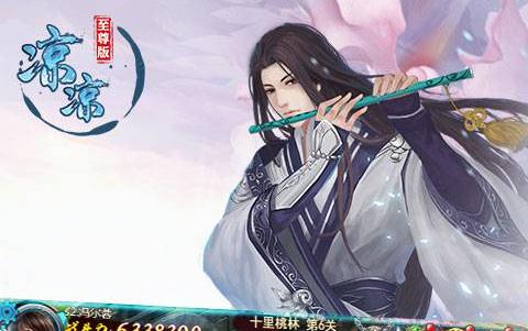 凉凉手游满v版 凉凉手游满v版