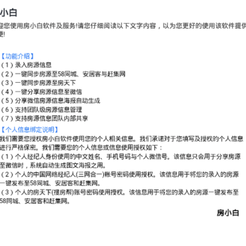 房小白 房小白