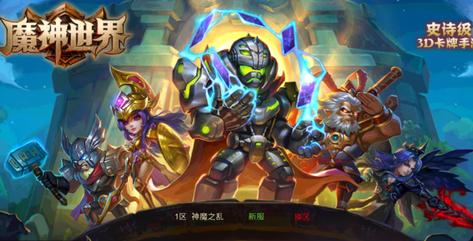 魔神世界2 魔神世界2
